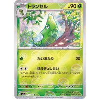 トランセル(モンスターボールミラー)【C】{011/165}