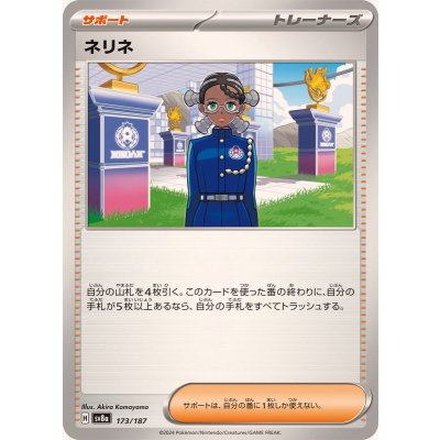 〔状態B〕ネリネ【-】{173/187}