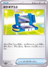 ポケギア3.0【-】{017/023}