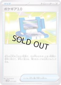ポケギア3.0【-】{017/023}