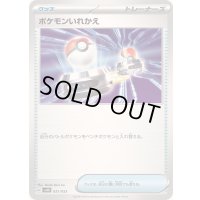ポケモンいれかえ【-】{031/053}