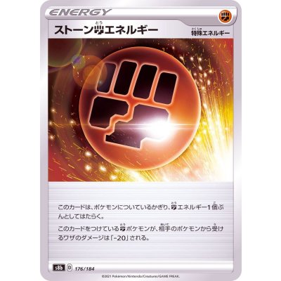 〔状態A-〕ストーン闘エネルギー(ミラー/ハイクラスパック仕様)【-】{176/184}