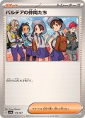 パルデアの仲間たち【-】{174/187}