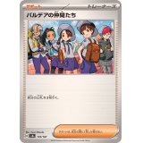 パルデアの仲間たち【-】{174/187}