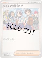 〔状態B〕パルデアの仲間たち【-】{174/187}