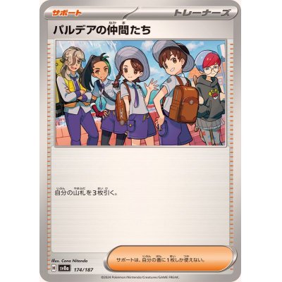 画像1: パルデアの仲間たち【-】{174/187}