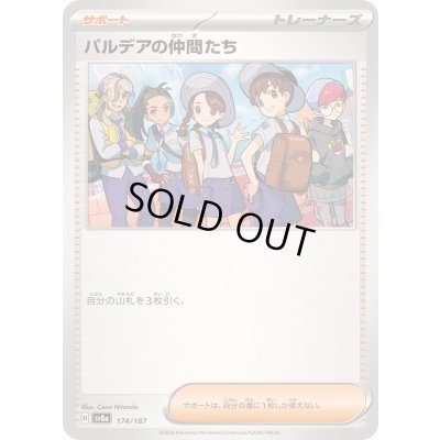 画像1: 〔状態B〕パルデアの仲間たち【-】{174/187}