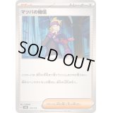 マツバの確信【-】{174/175}