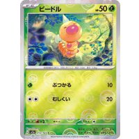 ビードル(モンスターボールミラー)【C】{013/165}