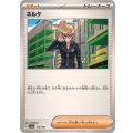 ネルケ【-】{175/190}
