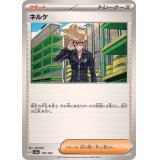 ネルケ【-】{175/190}