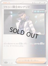 〔状態A-〕フトゥー博士のシナリオ【-】{175/187}