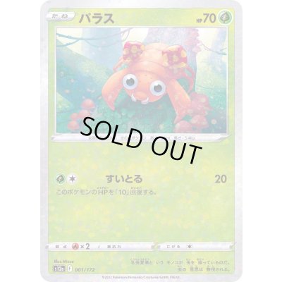 画像1: 〔状態A-〕パラス(ミラー/ハイクラスパック仕様)【-】{001/172}