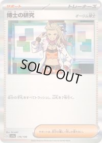 博士の研究/オーリム博士(R仕様)【-】{176/190}