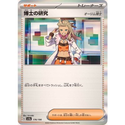 博士の研究/オーリム博士(R仕様)【-】{176/190}
