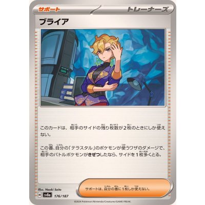 画像1: ブライア【-】{176/187}
