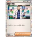 博士の研究/フトゥー博士(R仕様)【-】{177/190}