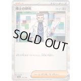 博士の研究/フトゥー博士(R仕様)【-】{177/190}