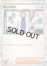 博士の研究/フトゥー博士(R仕様)【-】{177/190}