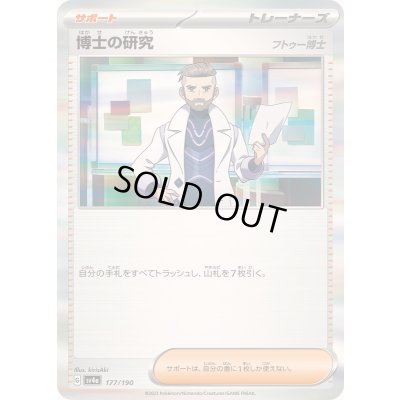 画像1: 博士の研究/フトゥー博士(R仕様)【-】{177/190}