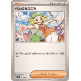 ベルのまごころ【-】{177/187}