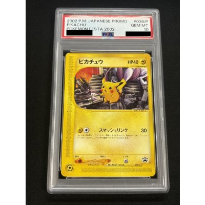 画像2: 〔※状態難/PSA10鑑定済〕ピカチュウ【P】{038/P}