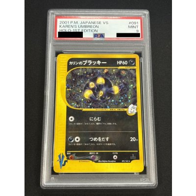 画像2: 〔※状態難/PSA9鑑定済〕カリンのブラッキー(VS)【☆】{091/141}