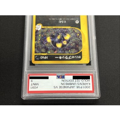 画像4: 〔※状態難/PSA9鑑定済〕カリンのブラッキー(VS)【☆】{091/141}
