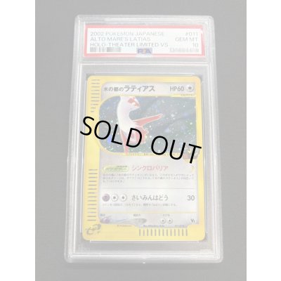 画像2: 〔PSA10鑑定済〕水の都のラティアス(カードe)【-】{011/018}