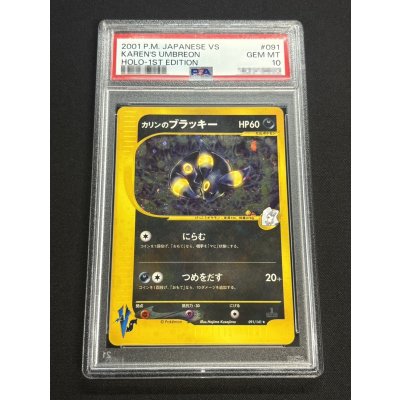 画像2: 〔※状態難/PSA10鑑定済〕カリンのブラッキー(VS)【☆】{091/141}
