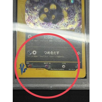 画像8: 〔※状態難/PSA10鑑定済〕カリンのブラッキー(VS)【☆】{091/141}