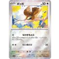 ポッポ(モンスターボールミラー)【C】{016/165}