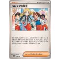 パルデアの学生【-】{178/190}