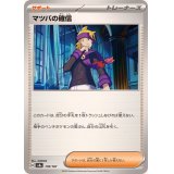 マツバの確信【-】{178/187}
