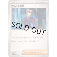 〔状態B〕マツバの確信【-】{178/187}