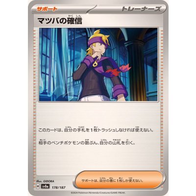 画像1: マツバの確信【-】{178/187}