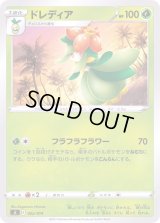 ドレディア【-】{022/414}