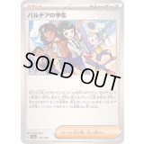 パルデアの学生【-】{179/190}