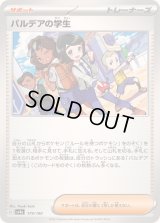 パルデアの学生【-】{179/190}