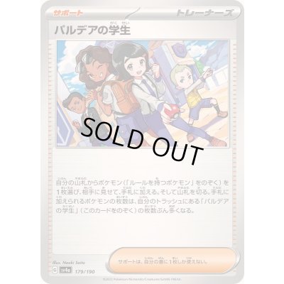 画像1: パルデアの学生【-】{179/190}