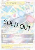 ジバコイルVSTAR【RRR】{017/071}