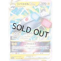 ジバコイルVSTAR【RRR】{017/071}