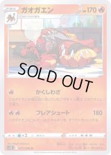 ガオガエン【U】{017/098}