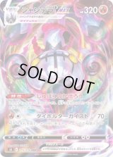 〔状態A-〕シャンデラVMAX(エラ―版)【RRR】{015/100}