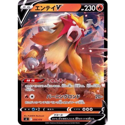 画像1: エンテイV(ミラー)【-】{056/414}