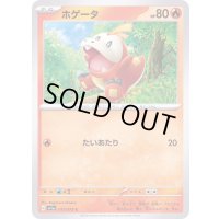 ホゲータ【C】{017/073}
