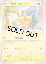 ピカチュウ【C】{017/071}