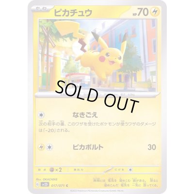 画像1: ピカチュウ【C】{017/071}