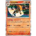 ゴウカザル【R】{017/066}
