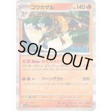 ゴウカザル【R】{017/066}